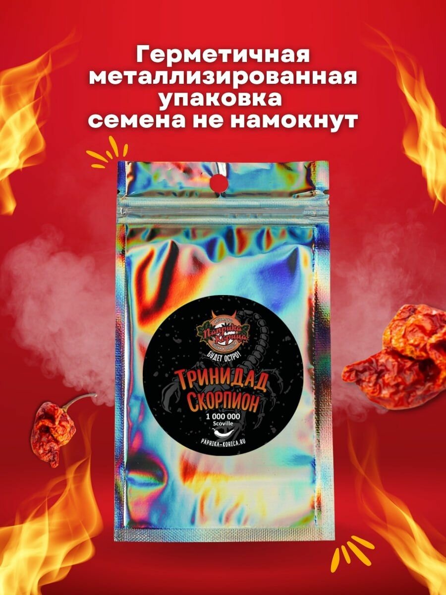 Семена острого перца Паприка-Корица 