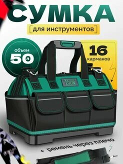 Сумка для инструментов строительных большая
