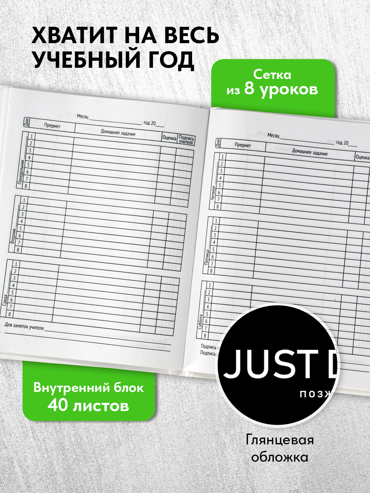 Школьный дневник SchoolFormat "СДЕЛАЙ ЭТО", A5, твёрдая обложка, 48 листов — фото 1