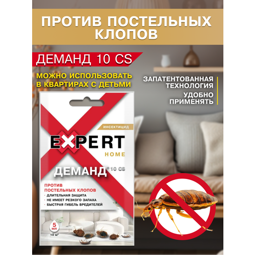 Деманд 5 мл от постельных клопов Expert Home