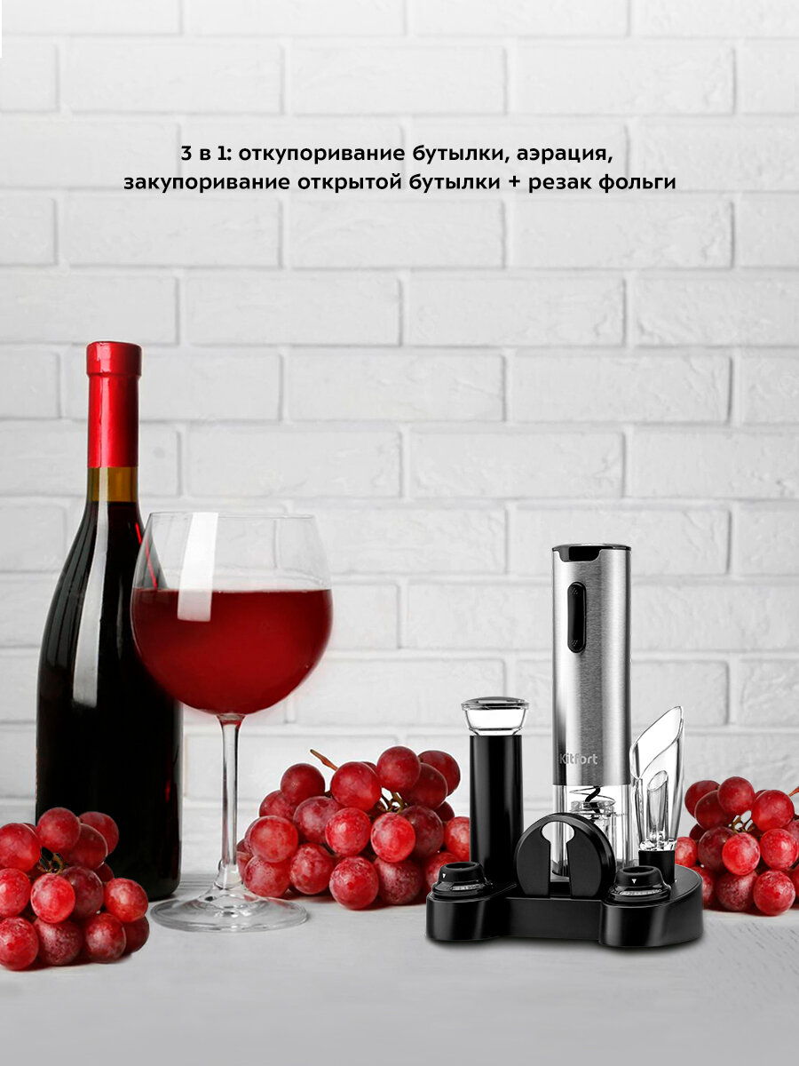 Электрический штопор "3 в 1" Kitfort КТ-4041 — фото 1