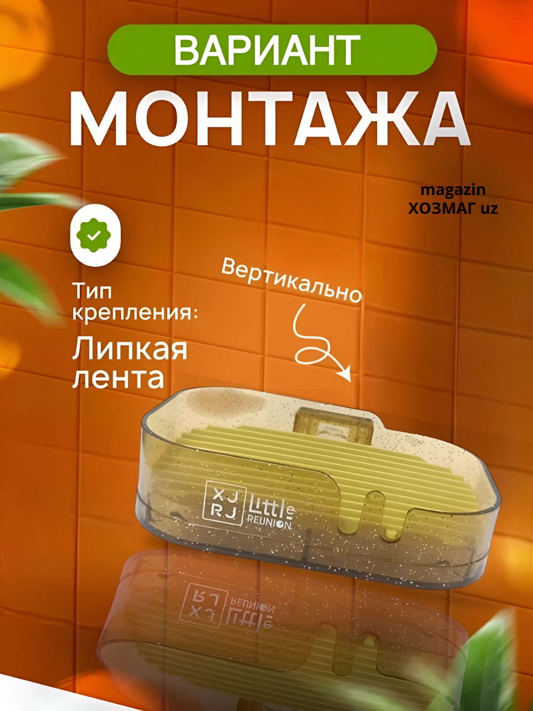 Пластиковая, настенная мыльница, для кухни и ванной комнаты