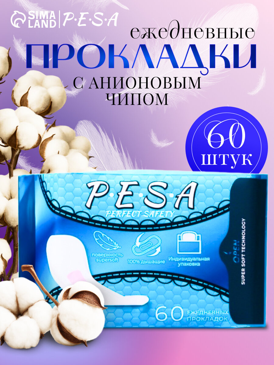 Прокладки ежедневные PESA, с анионовым чипом, 60 шт в упаковке