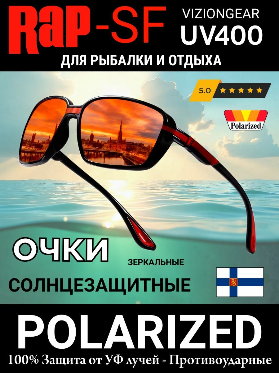 Очки поляризационные RAPSF для рыбалки и отдыха модель CLASSIC 01 RED