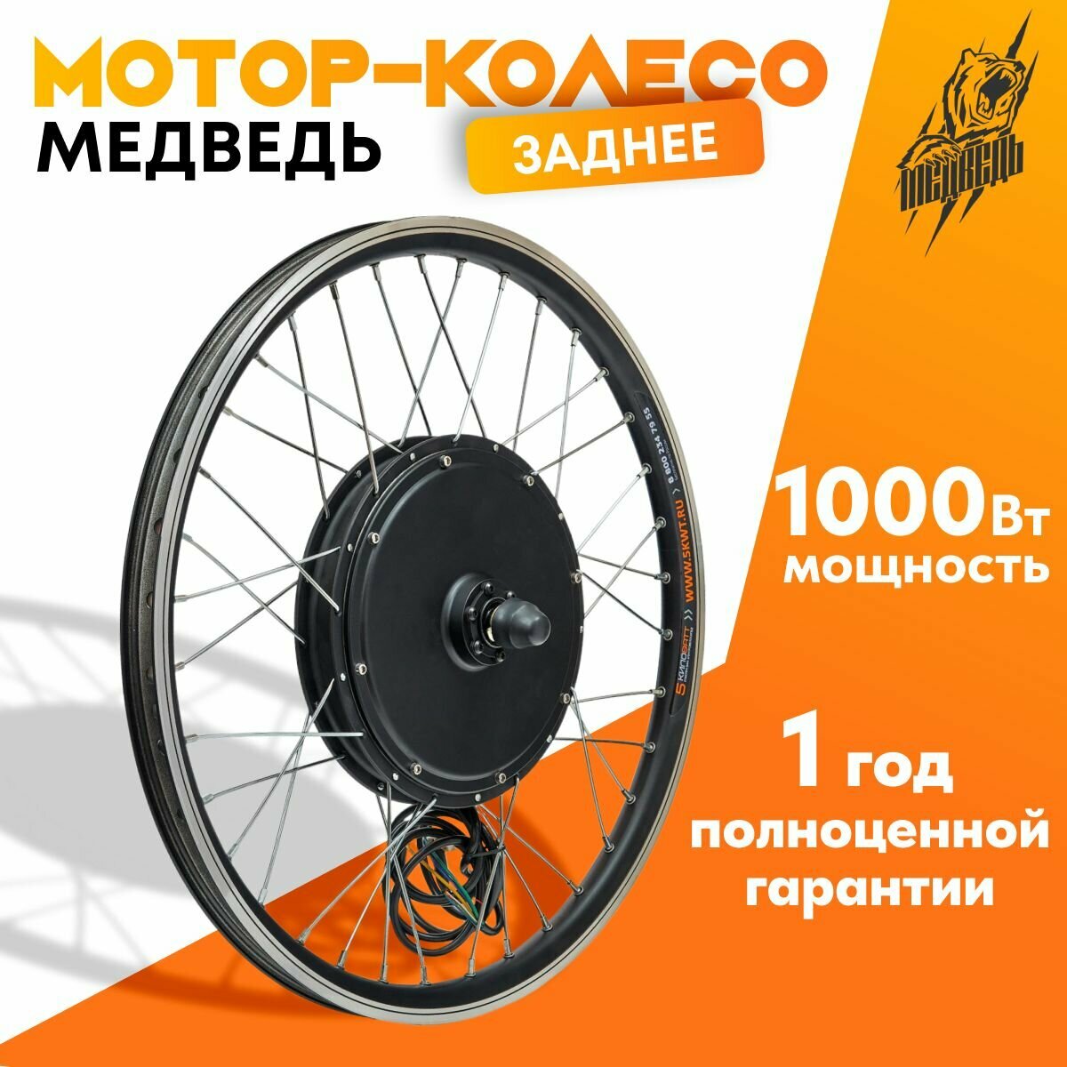 Мотор-колесо Медведь заднее 1000 Вт 24-72В, 26"
