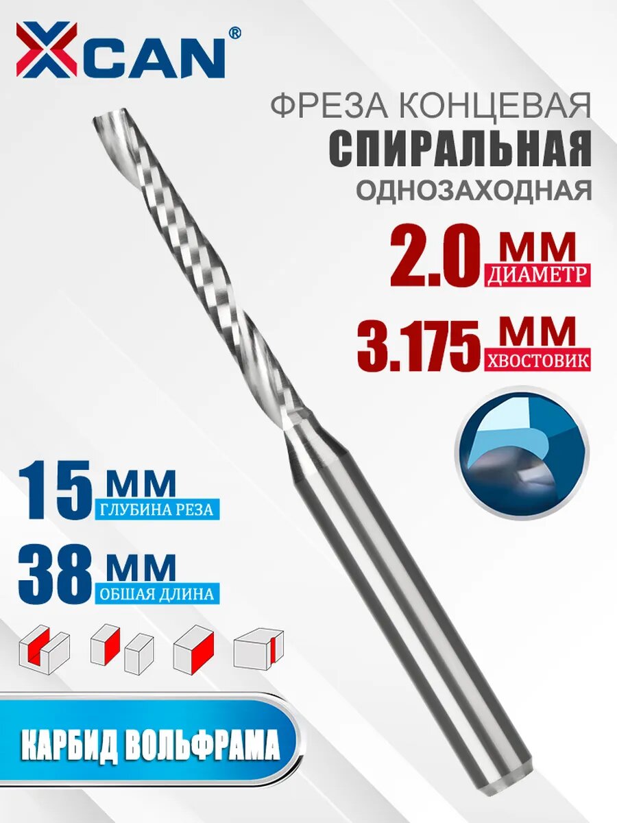 Фреза концевая однозаходная XCAN 3175х2х15х38 мм серебристый