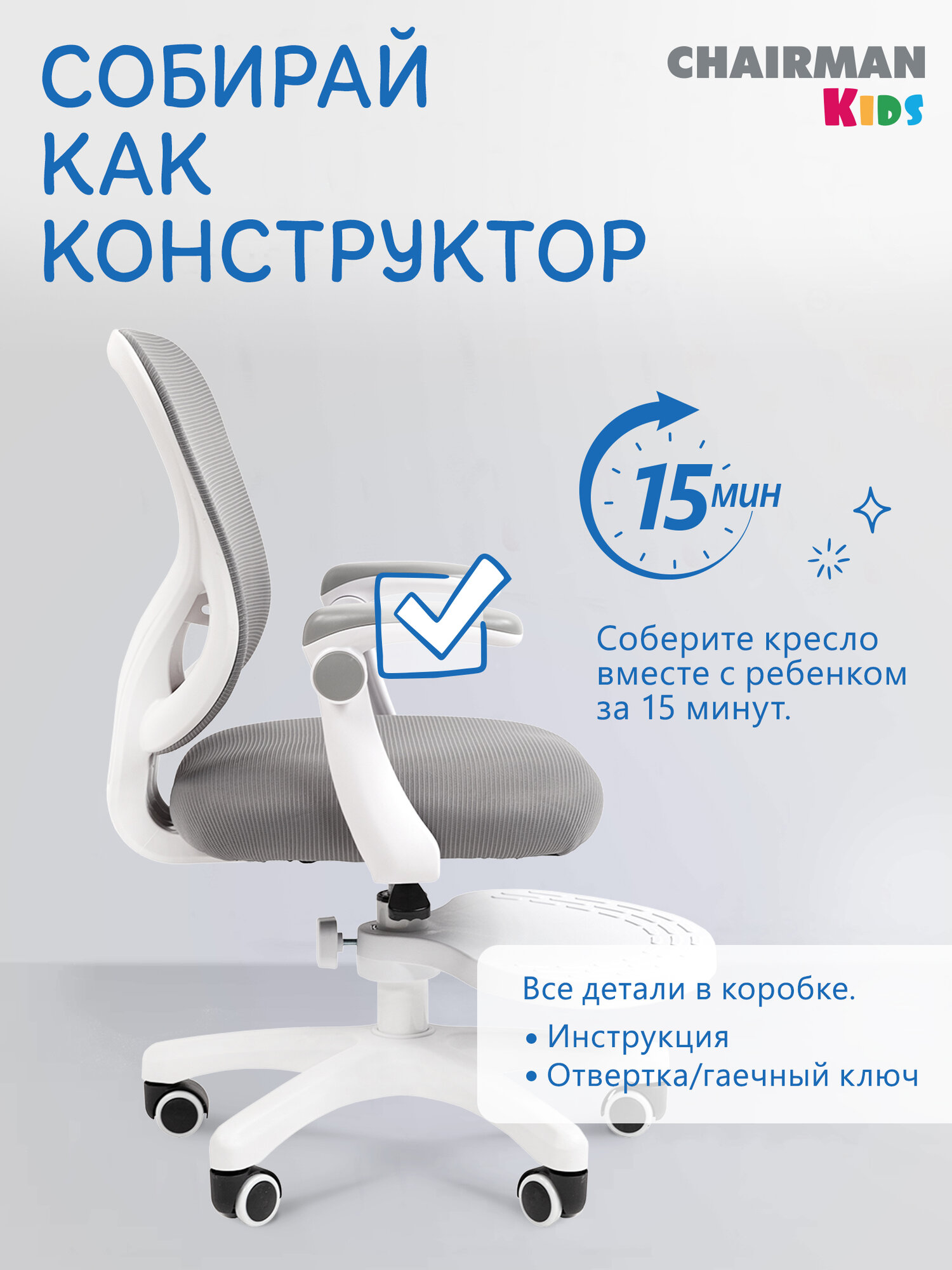 Компьютерное кресло стул для школьника с подставкой для ног CHAIRMAN CH 106 ткань/сетка серый с откидными подлокотниками — фото 1
