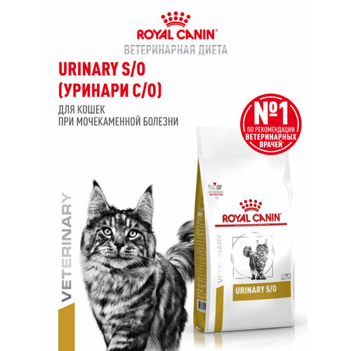 Корм для взрослых кошек при мочекаменной болезни Royal Canin Urinary S/O LP 34 Feline (Уринари С/О) сухой диетический, 0,35 кг