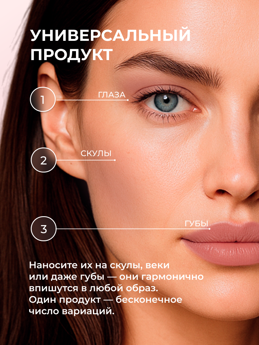 Тинт для губ, век и щек Latte Beauty Goccia Di Stella, универсальные румяна 3-в-1, бежево-розовый, кремовый, оттенок 04 — фото 1