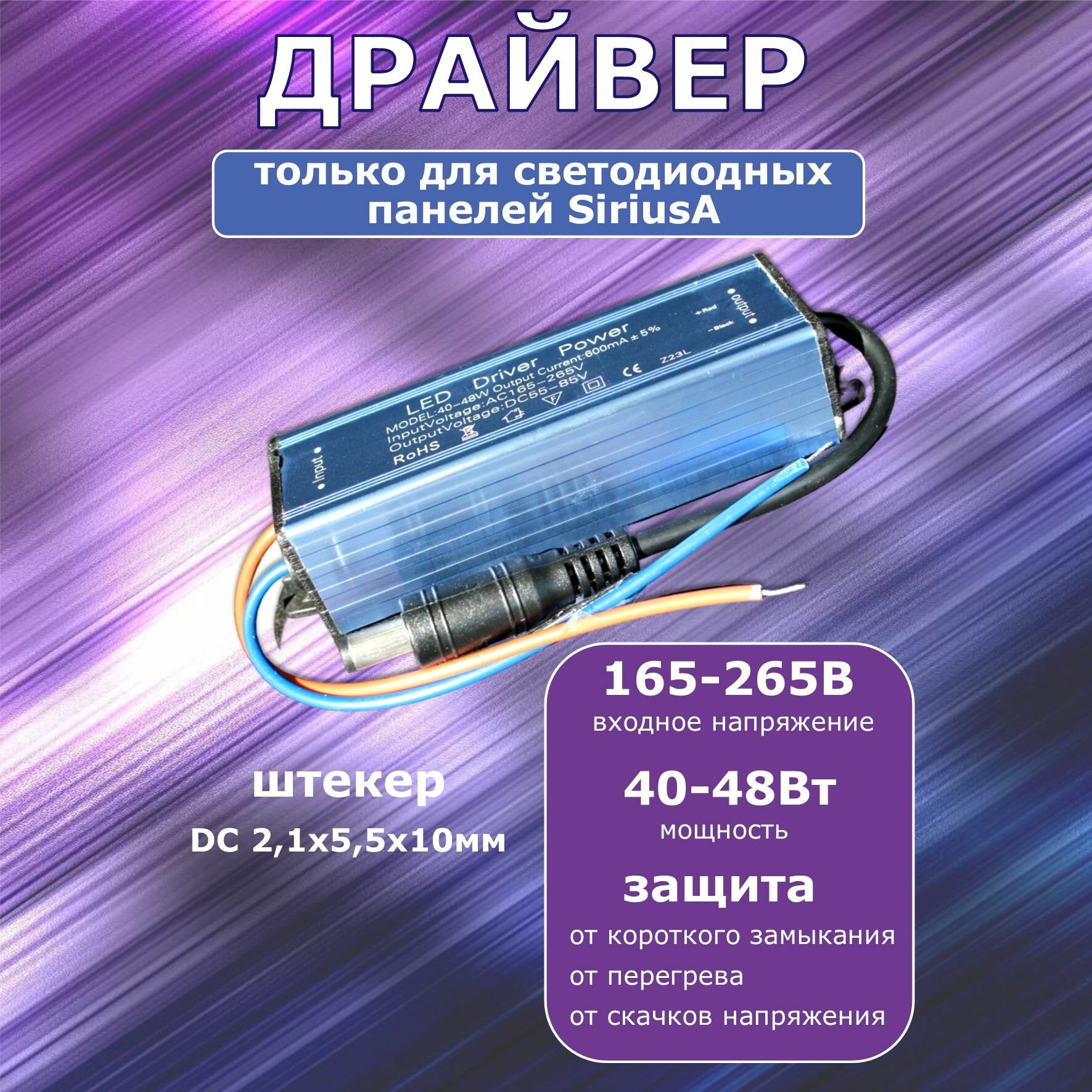 Драйвер для светодиодной панели ультратонкой 40-48Вт, 1 штука