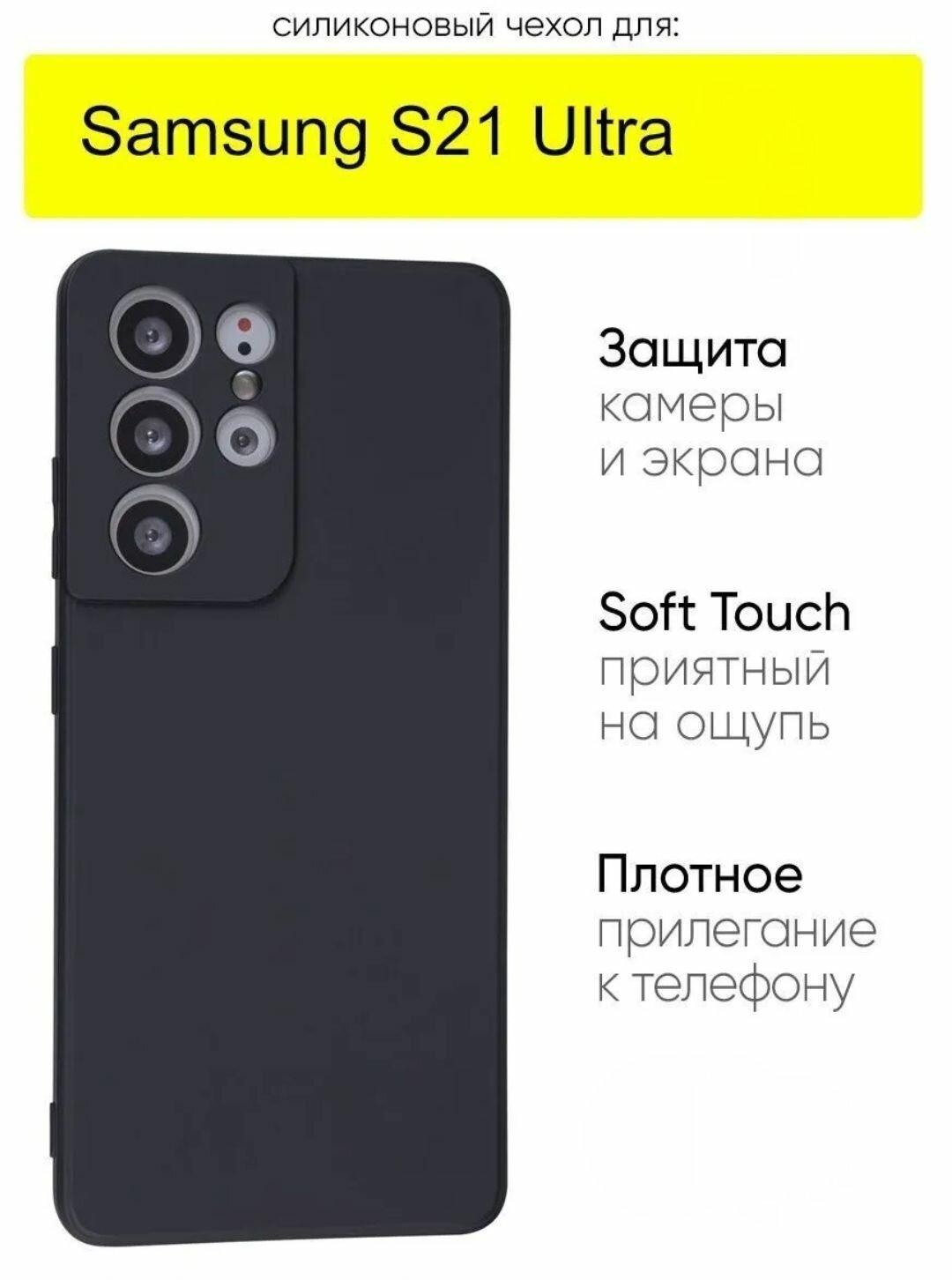 Samsung Galaxy S21 Ultra чёрный чехол бампер для самсунг галакси с21 ультра накладка