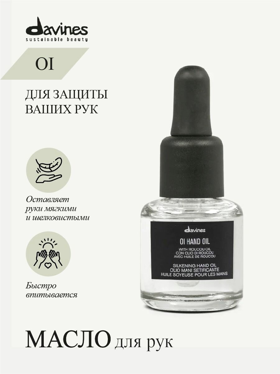 OI масло для рук, Италия