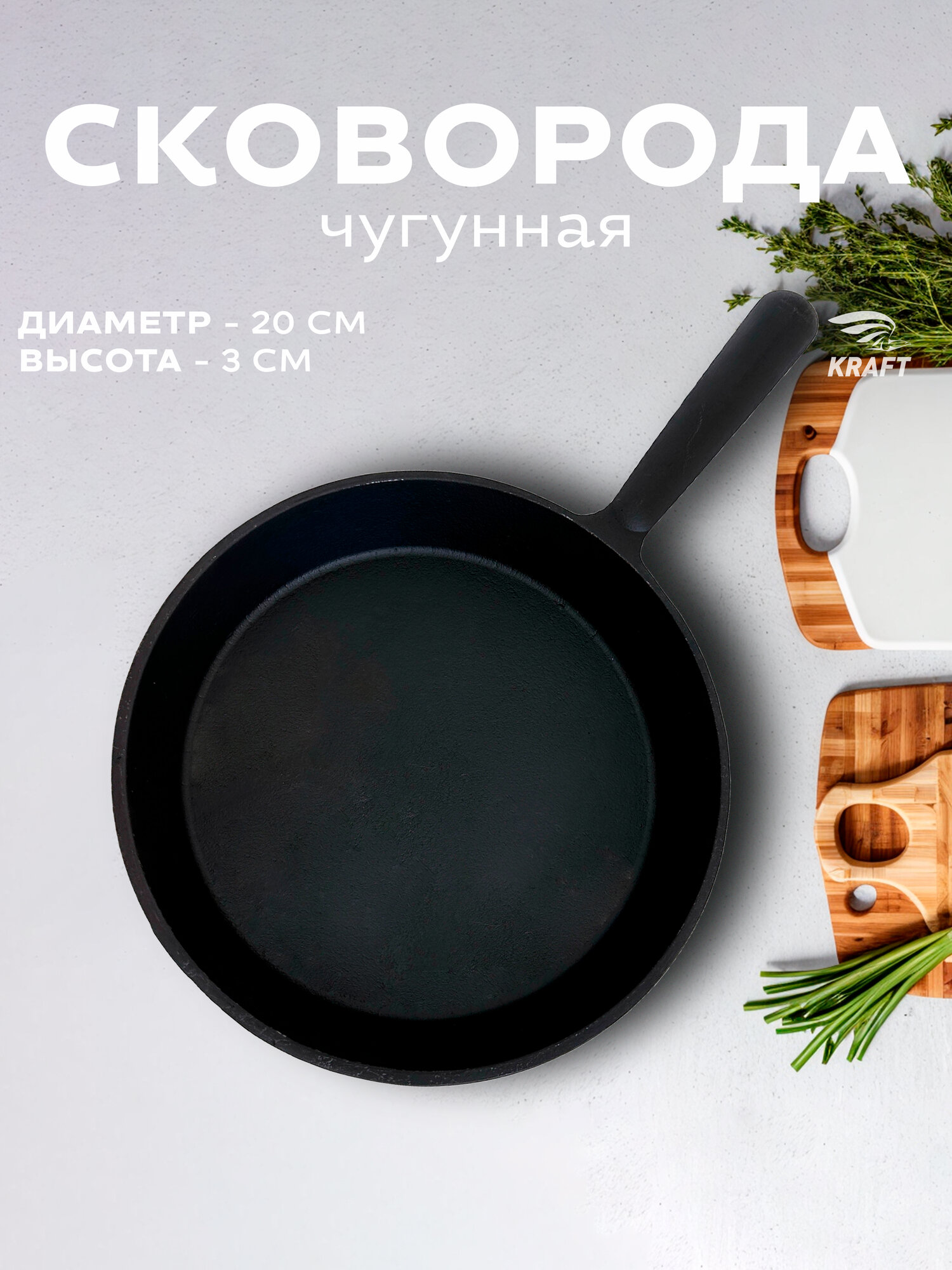 Сковорода чугунная с литой ручкой 200/30-1 ГОСТ