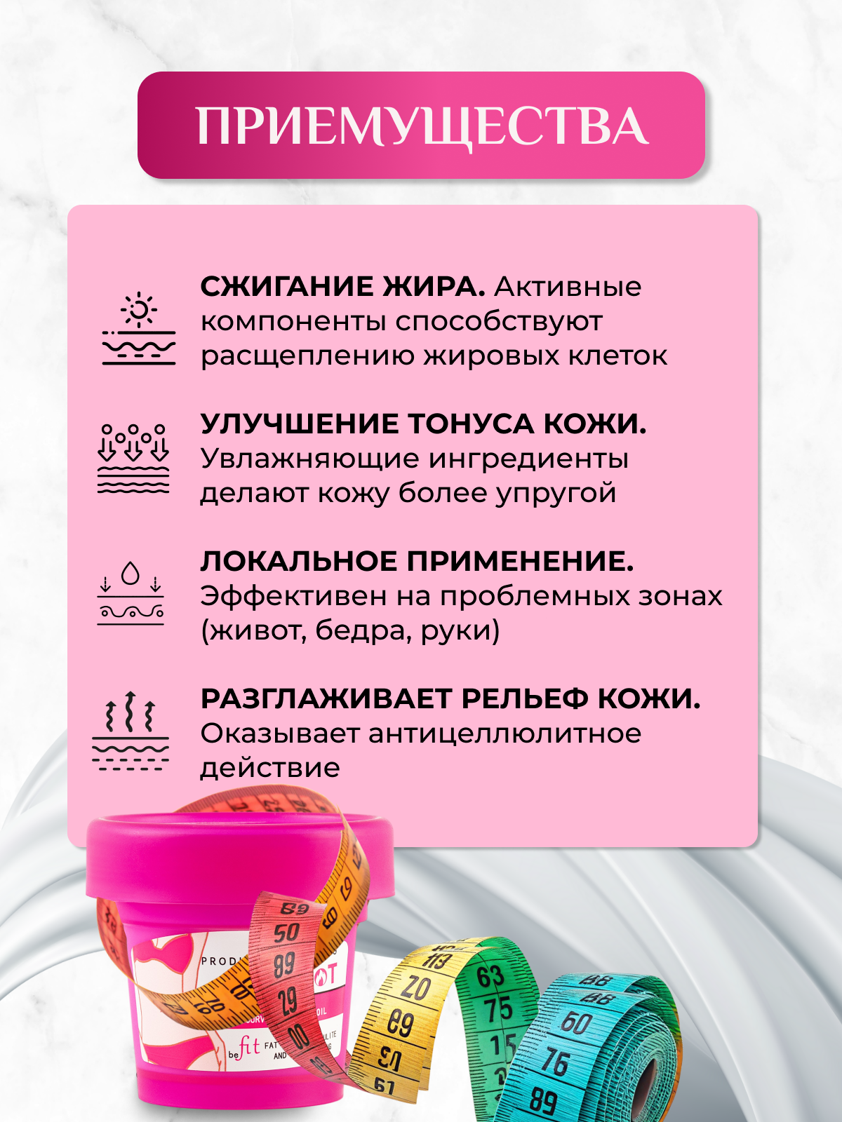 Изображение Крем для подтяжки антицеллюлитный жиросжигающий