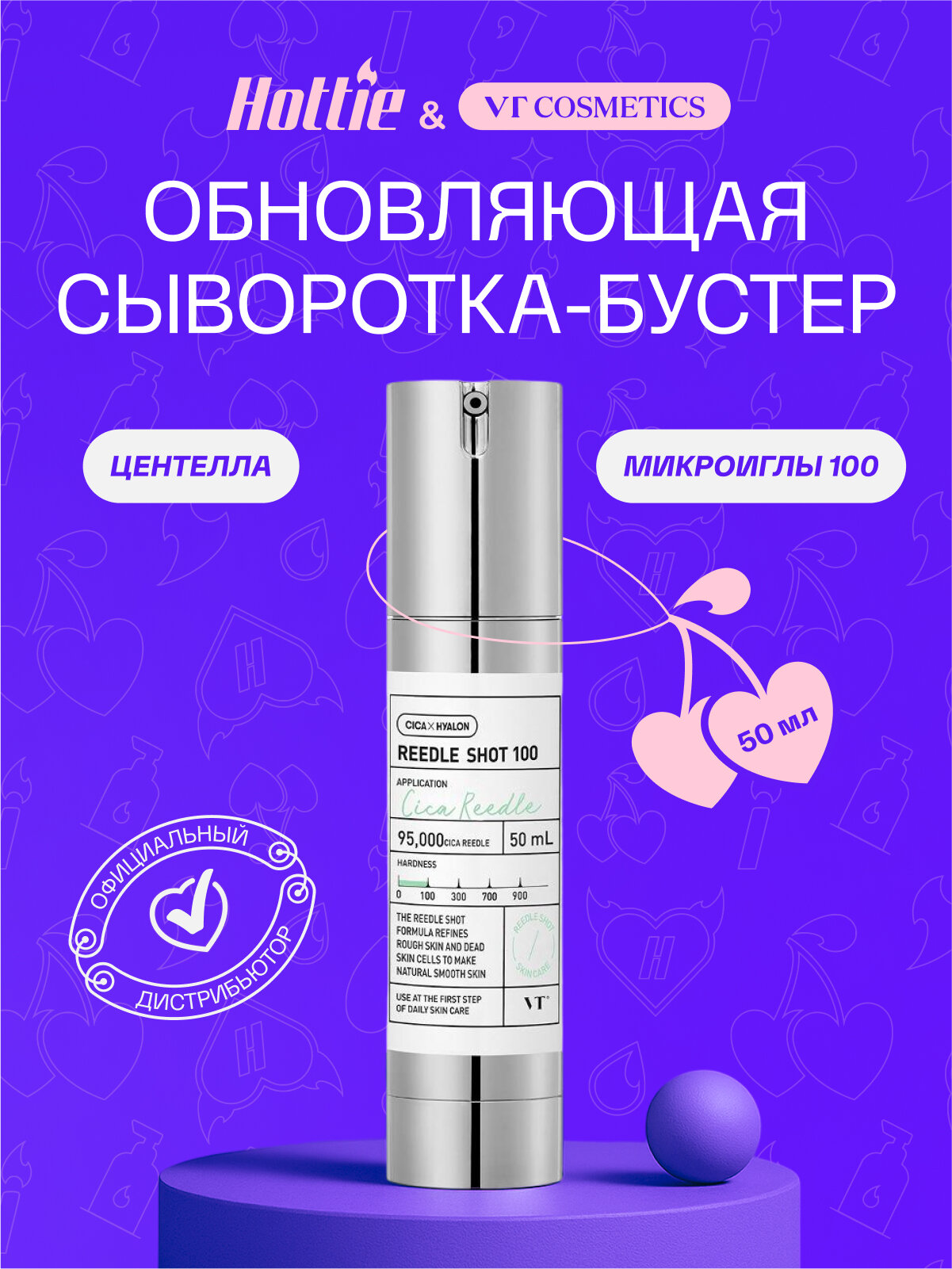 Бустер-сыворотка с микроиглами VT Cosmetics Reedle Shot 100, 50 мл