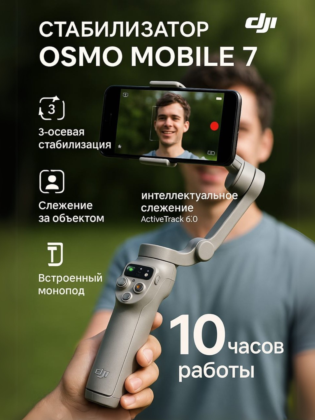 Стабилизатор для смартфона оригинальный Osmo Mobile 7, моноподом и освещением
