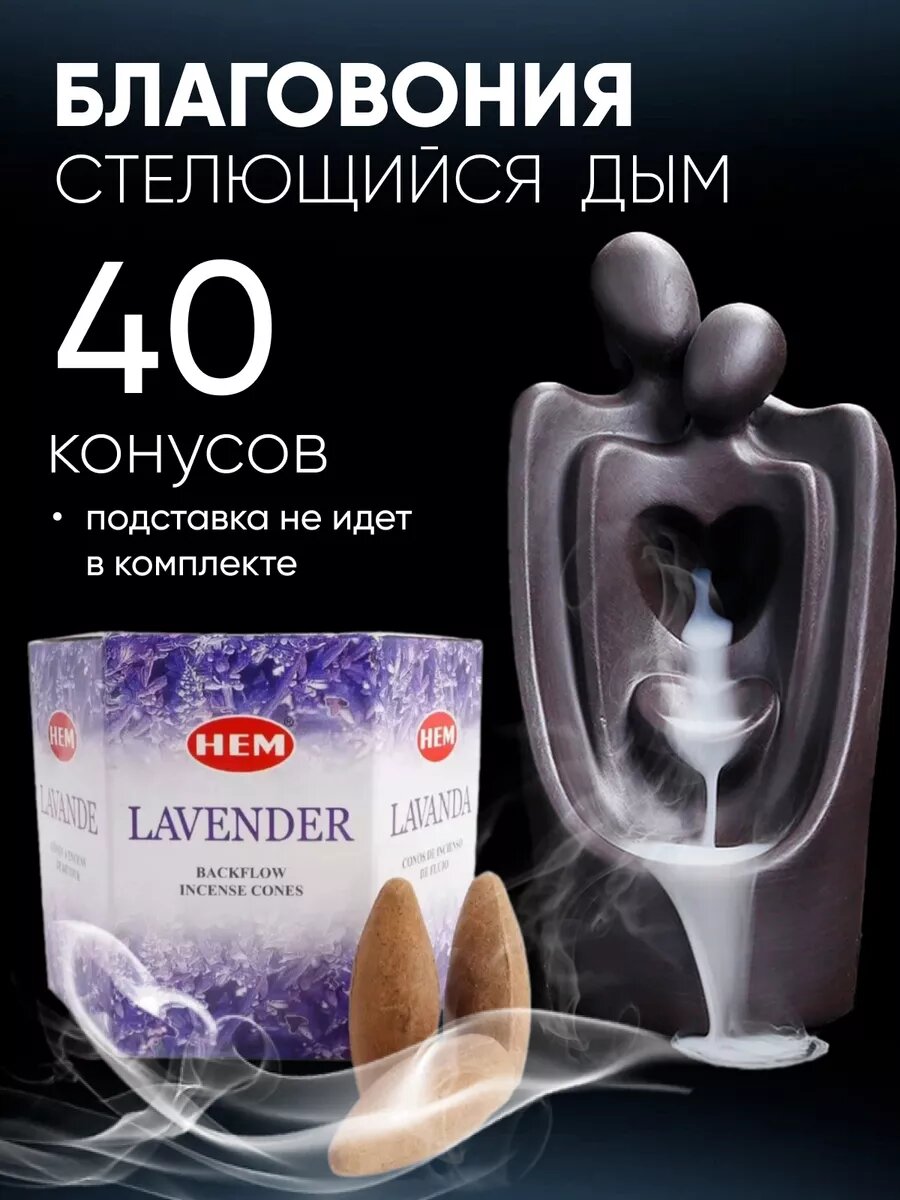 Индийские благовония конусы стелющийся дым HEM Лаванда 40 шт