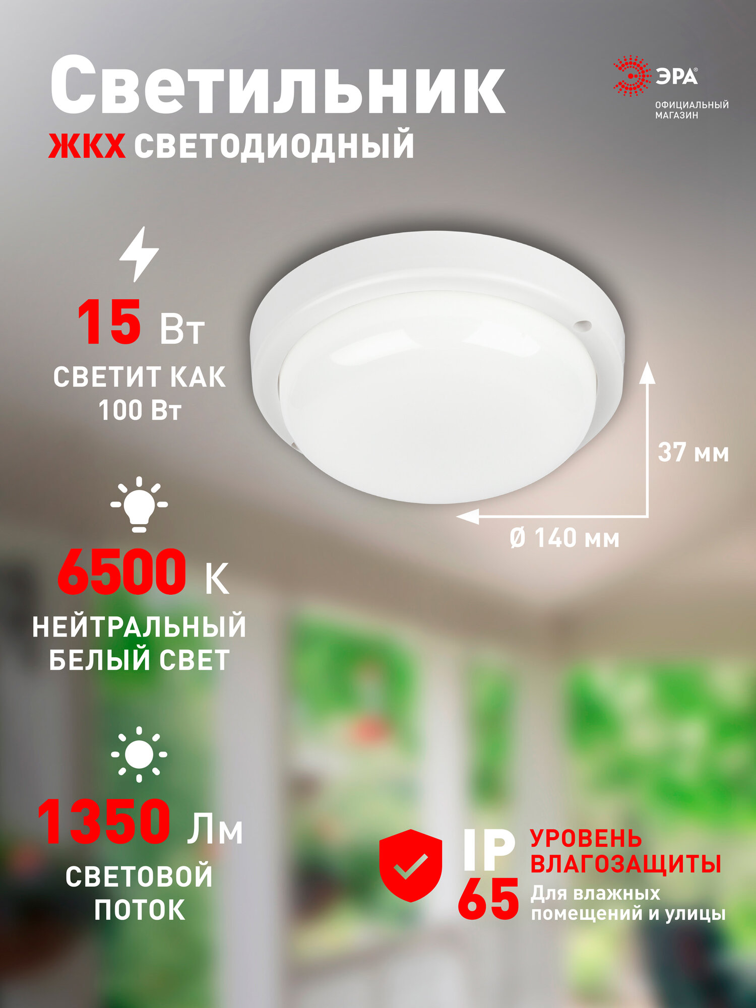 Светильник ЖКХ светодиодный ЭРА SPB-211-1-65K-015 15Вт 1350Лм 6500К IP65 140х37мм круг микроволновый датчик