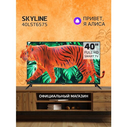 Телевизор SKYLINE 40LST6575 SMART TV Яндекс ТВ FULL HD 60 Гц черный 23110₽