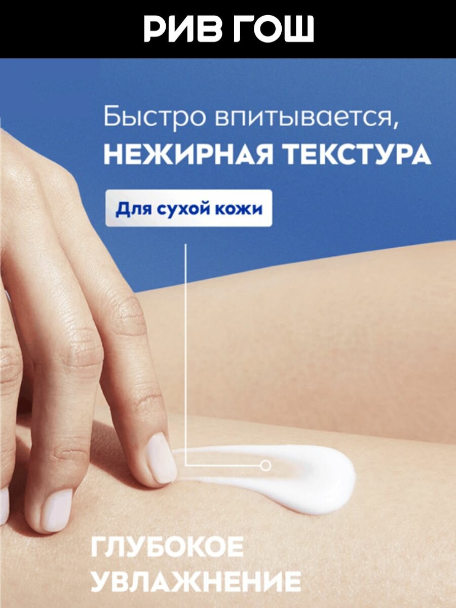 Молочко Для Тела NIVEA Молочко для сухой кожи тела Питательное с витамином Е, 250 мл