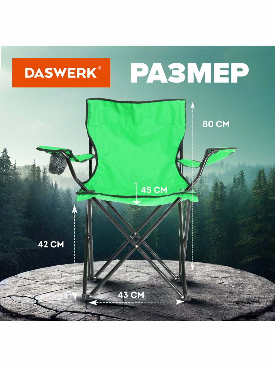Кресло складное туристическое садовое с подстаканником в чехле, зеленое, Daswerk (Дасверк), 680048 — фото 1