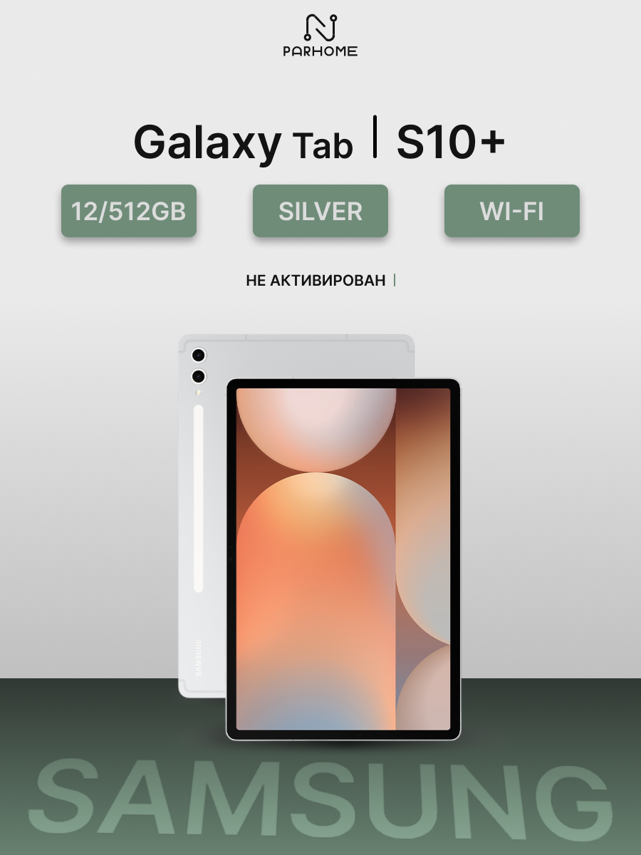 Планшет Samsung Galaxy Tab S10+ Silver 12/512GB Wi-Fi (Global)