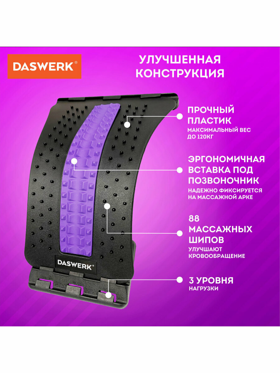 Тренажер для спины мостик, массажер для растяжки Premium 3 уровня нагрузки, фиолетовая вставка, Daswerk (Дасверк) 680036 — фото 1