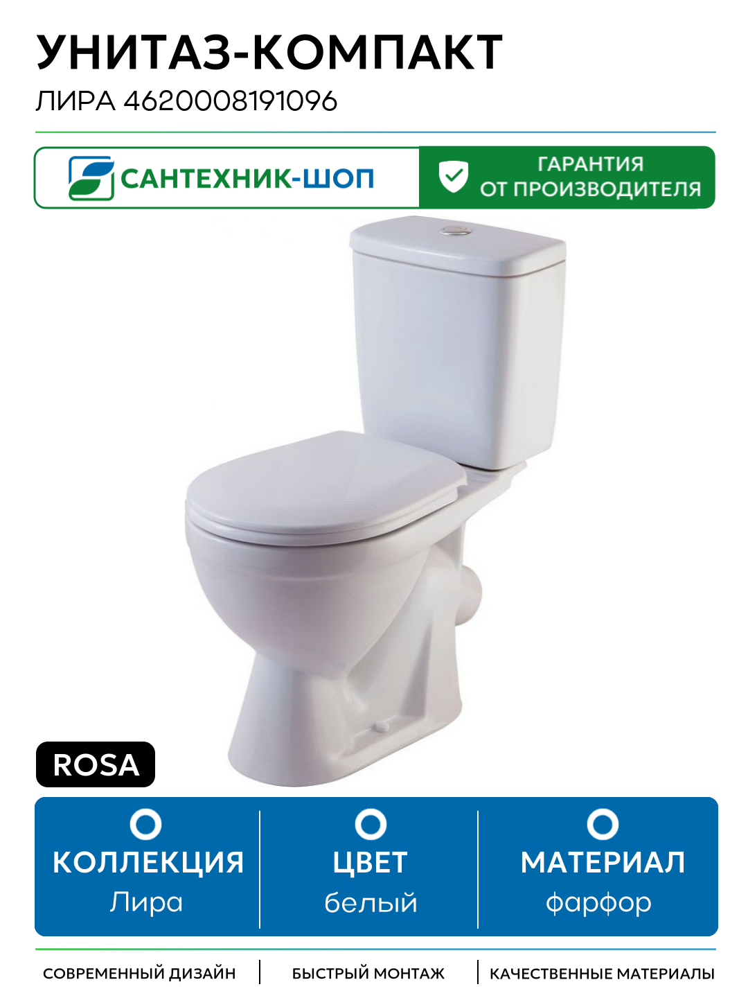 Унитаз-компакт Rosa Лира 4620008191096 Белый с бачком и сиденьем белый фарфор напольный
