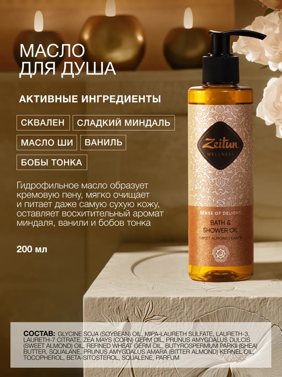Изображение ZEITUN Подарочный набор для женщин, косметический: масло для душа, скраб и крем для тела