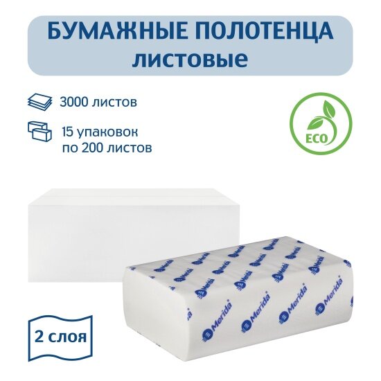 Полотенца бумажные Merida листовые комофрт Z-сложения, 2 сл, белые, 15 пач. х 200 лиcт.