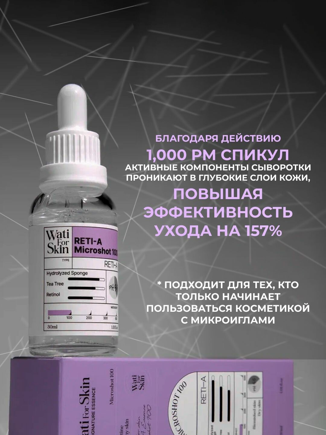 Изображение Сыворотка для лица с микроиглами и ретинолом, Wati for Skin, со спикулами от морщин, лифтинг эффект, 30 мл/ Корея