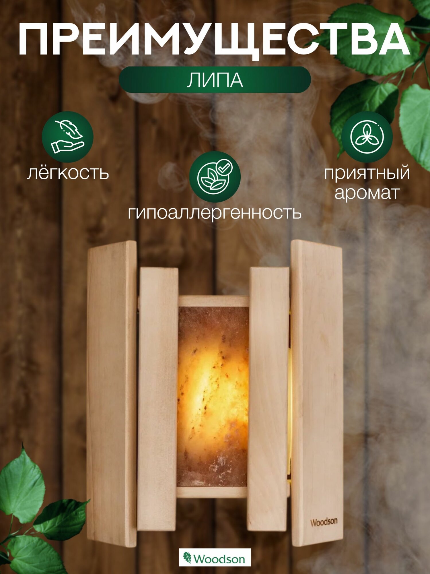 Абажур Woodson с гималайской солью, липа — фото 1