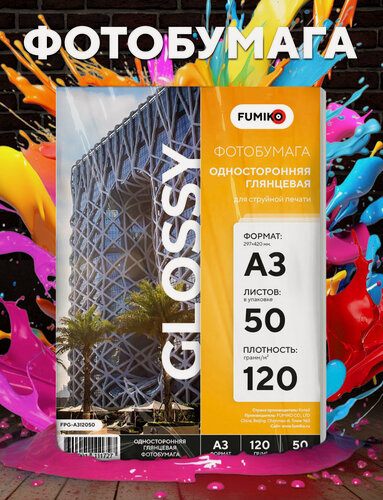 Изображение товара Фотобумага FUMIKO, глянцевая, односторонняя, A3, 120 гр/м², 50 л