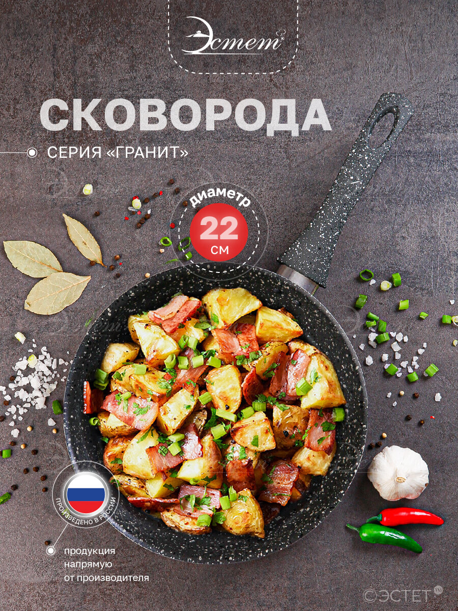 Сковорода 22 см с антипригарным покрытием "Гранит" для всех видов плит кроме индукции