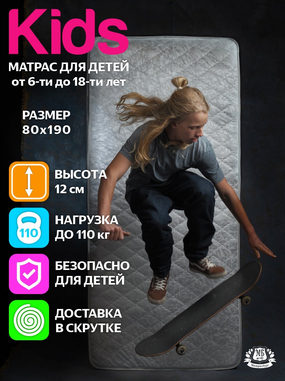 Матрас Матрасбург "KIDS", 80x190x12 см, для детей от 6 мес. до 18 л, двусторонний
