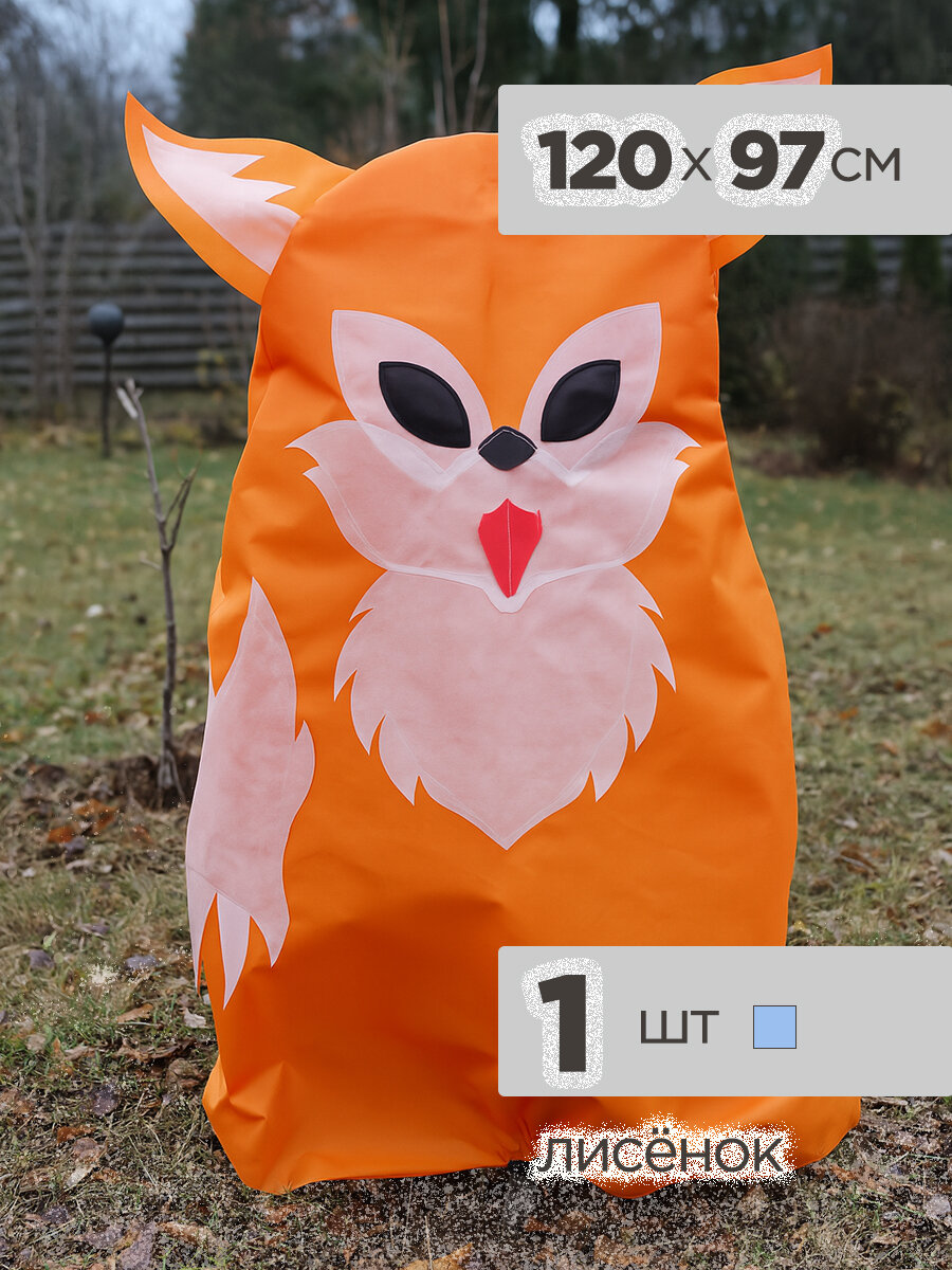 Зимнее укрытие  Лиса  для растений  1 шт 120х97см  чехол без каркаса  спанбонд  Комплект Агро
