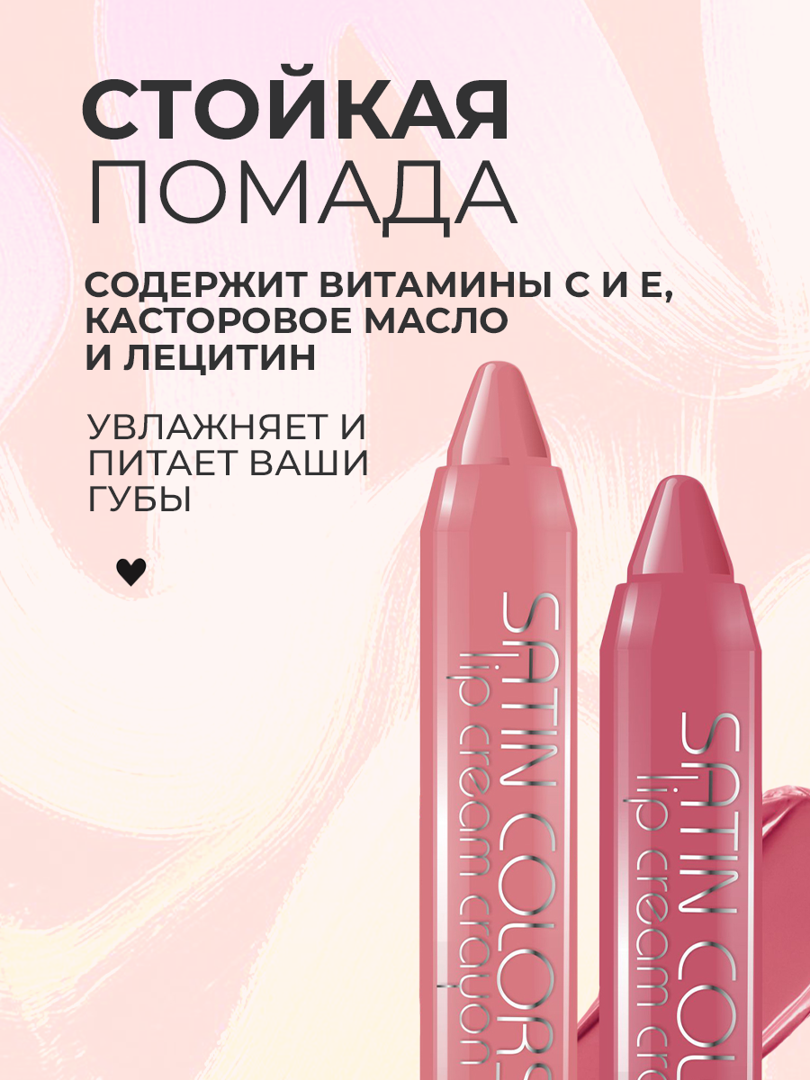 Помада для губ карандаш Belor Design SATIN COLORS тон 2 Лиловый — фото 1