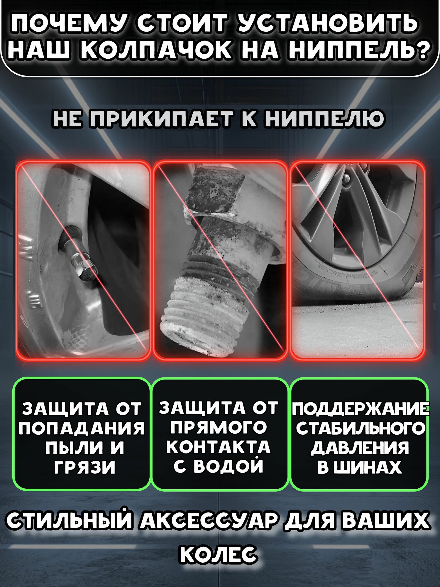 Колпачки на ниппель колес с резиновой прокладкой для автомобилей, мотоциклов, велосипедов — фото 1