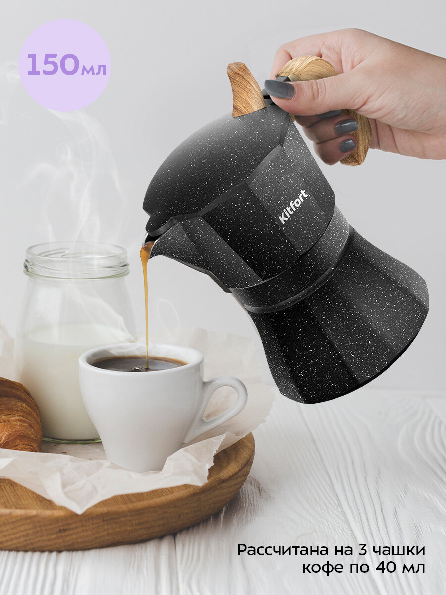 Кофеварка гейзерная Kitfort КТ-7587 — фото 1