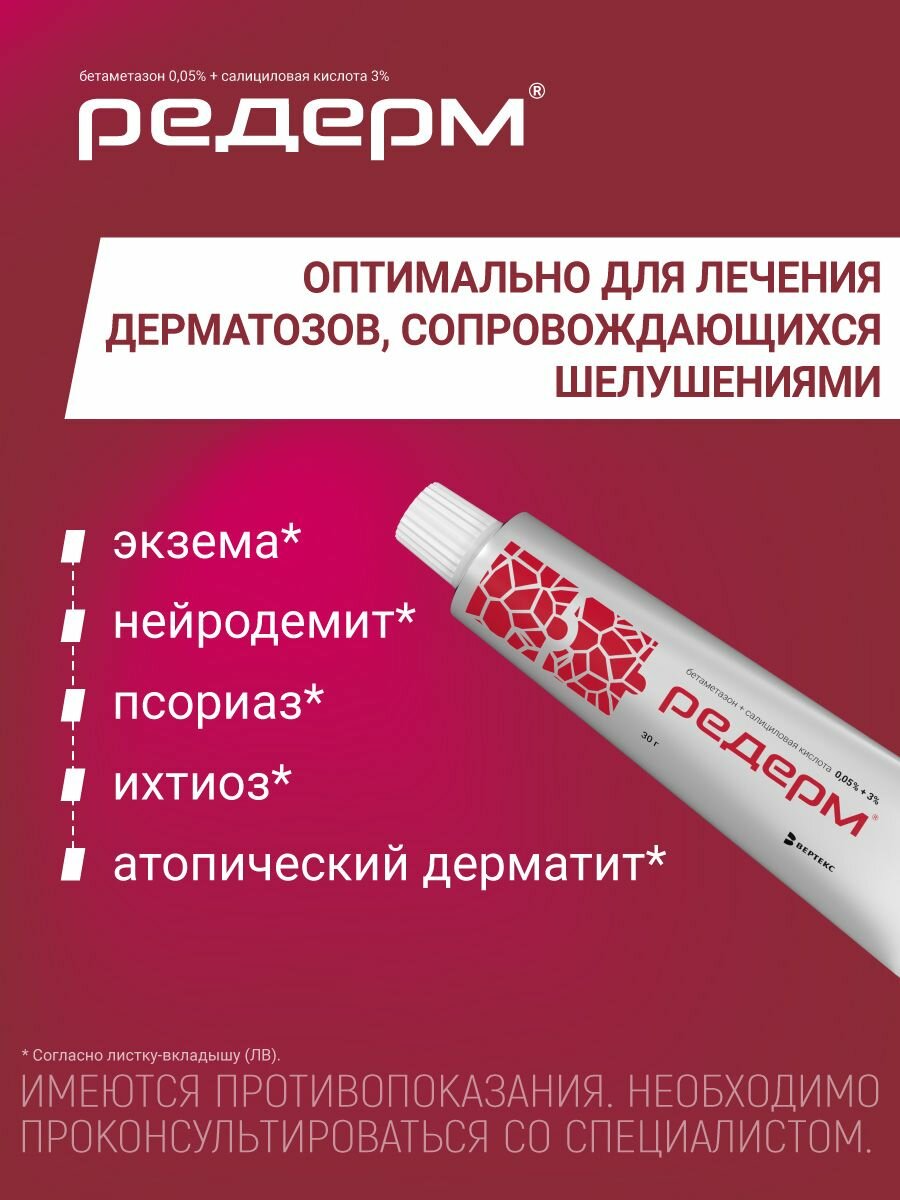 Изображение Редерм, мазь, 30 г