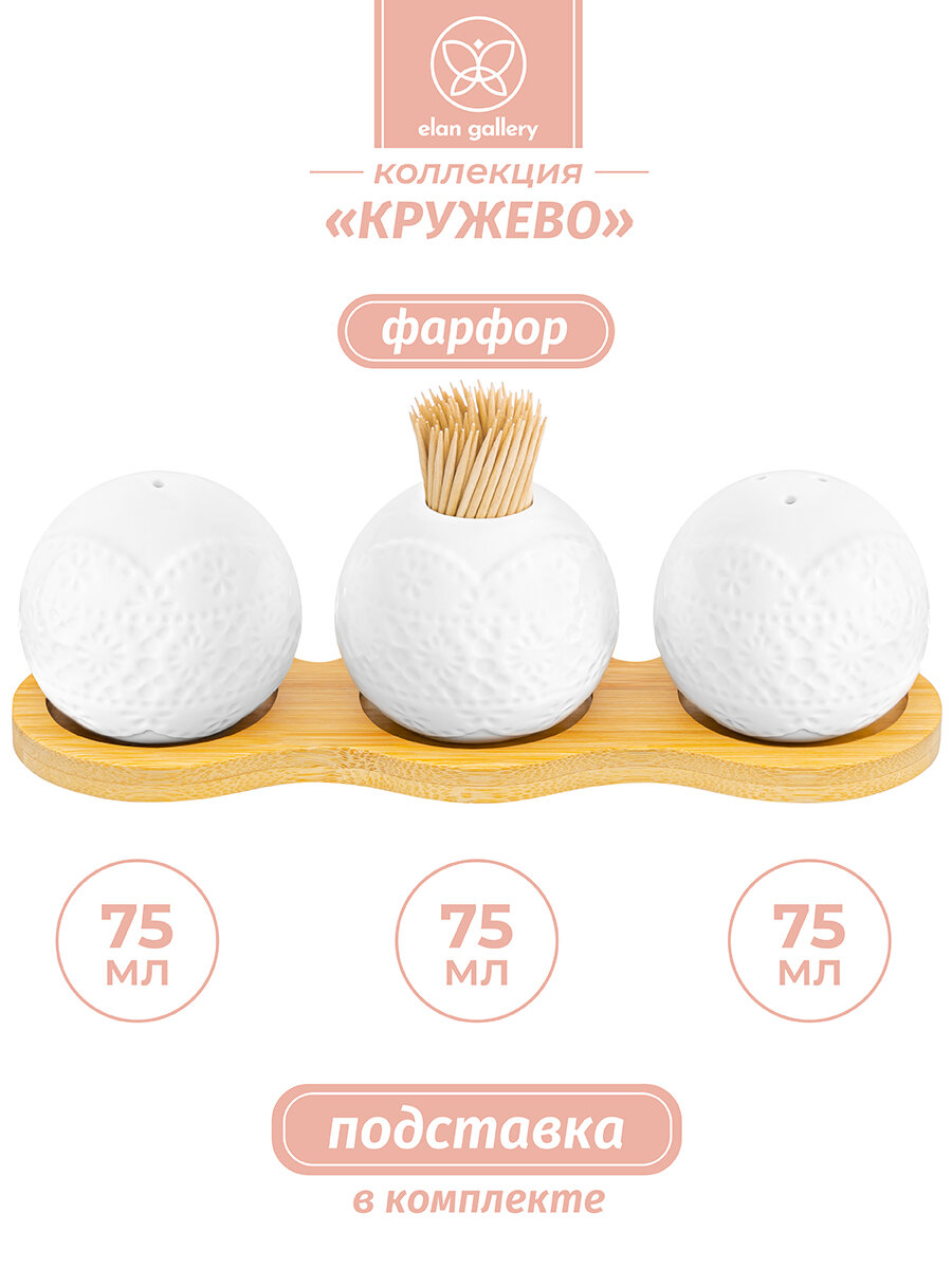 Вазочка под зубочистки + набор для специй 3 пр. 19,5*7*6 см 75 мл "Кружево" на дер. подст.