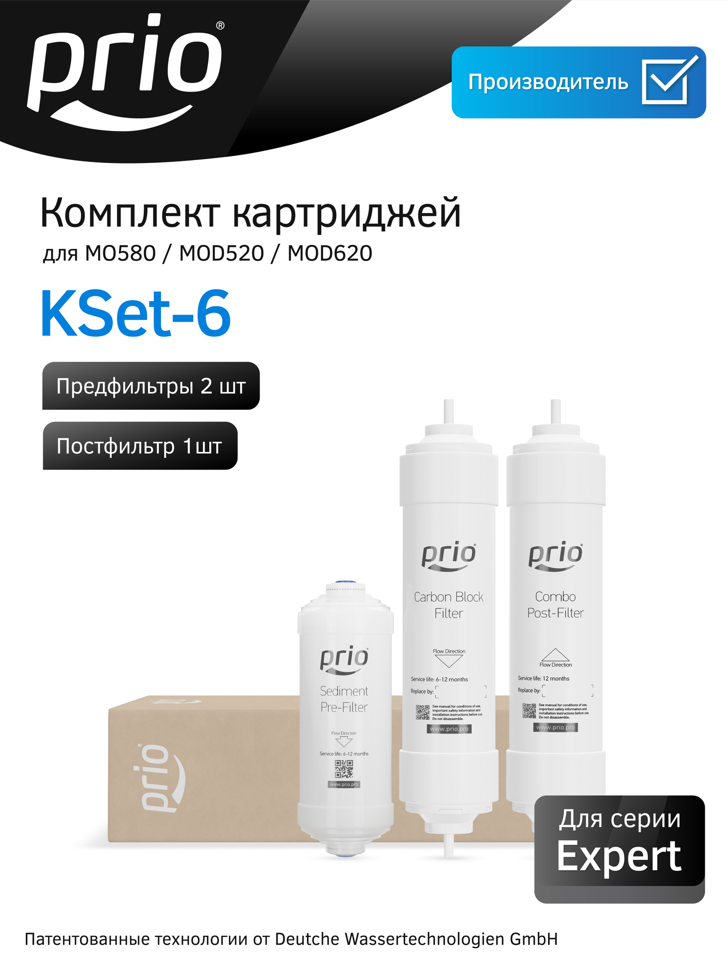 Prio Новая Вода KSet-6 (K161, K870, K880) - комплект картриджей для MOD620, OD360, MO580