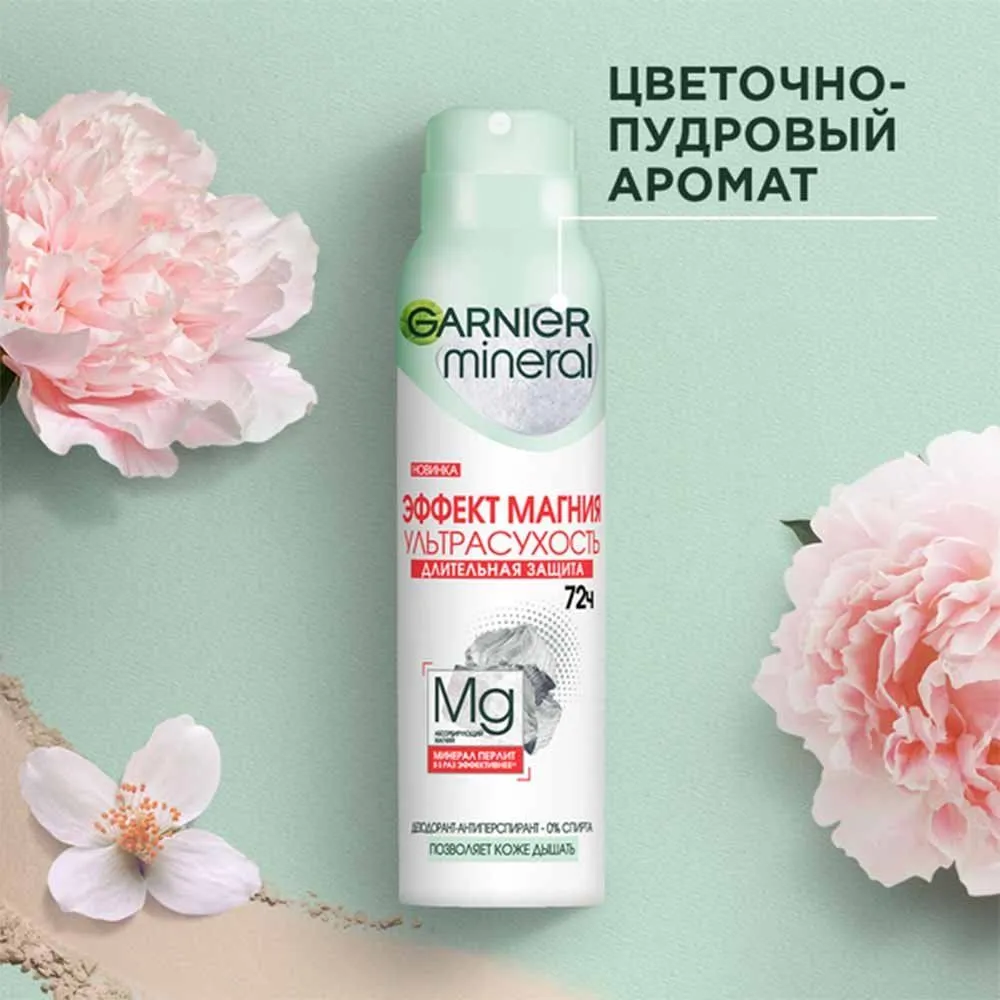 Дезодорант-спрей женский Garnier Minera"Эффект магния Ультрасухость", 72ч