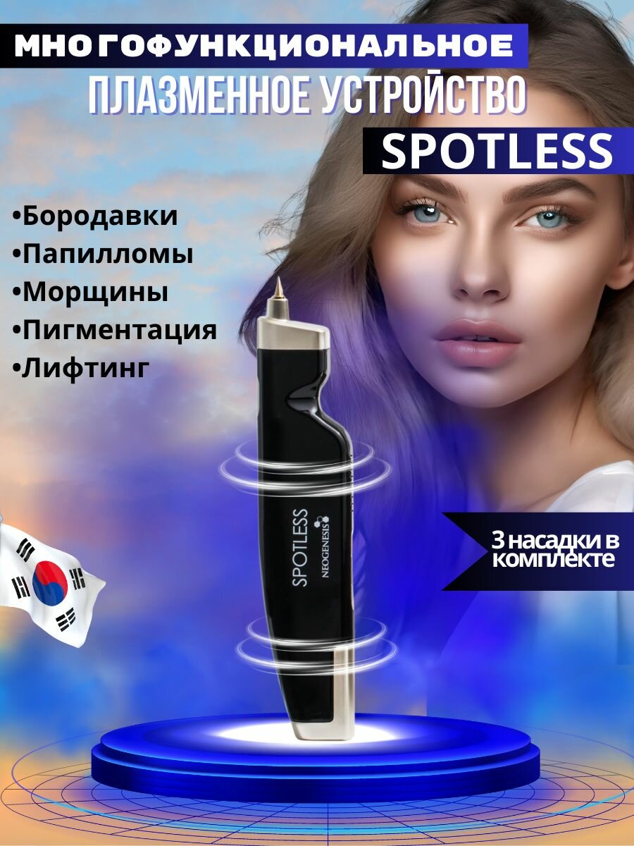 Радиоволновой коагулятор плазма ручка Spotless Neogenesis