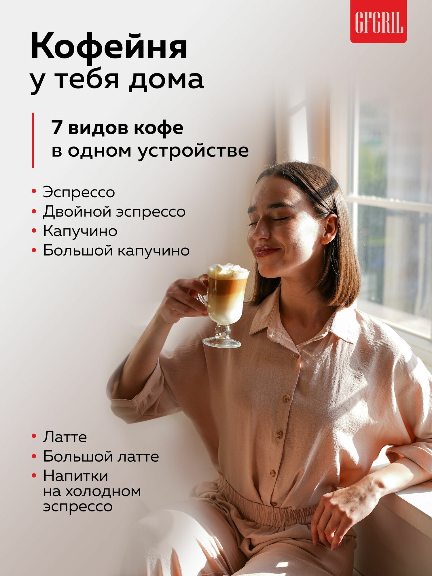 Кофемашина 7 в 1 GFGRIL GFC-3000, автоматический капучинатор и встроенная кофемолка — фото 1