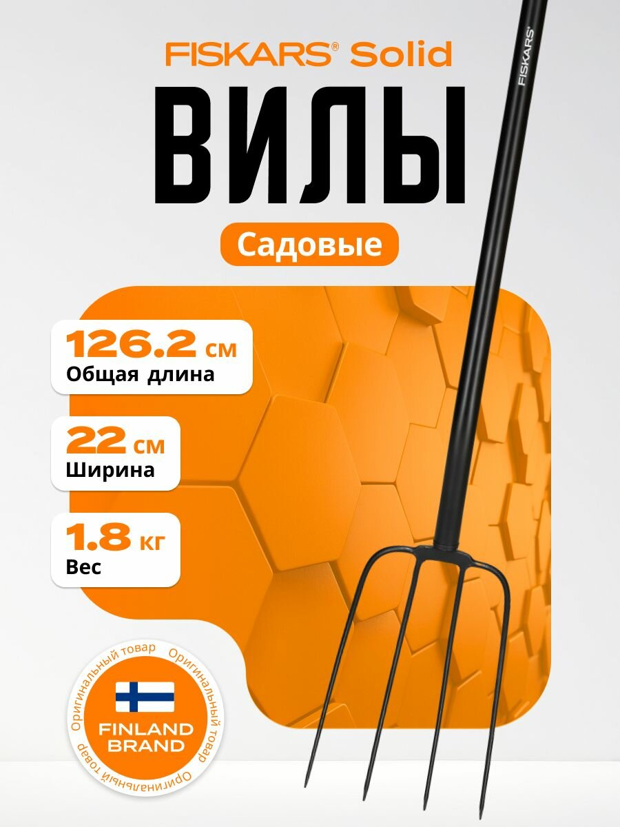 Вилы для компоста FISKARS Solid (1070674)