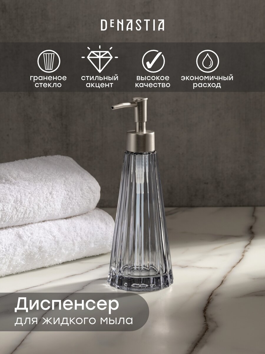 Диспенсер для жидкого мыла DeNASTIA 
