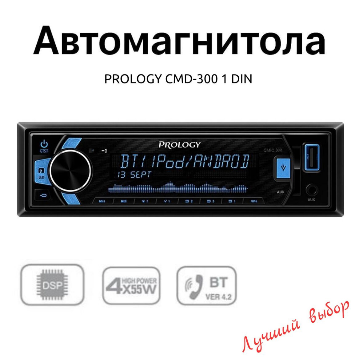 Автомагнитола 1 DIN PROLOGY CMD-300 FM/USB/BT ресивер с DSP процессором