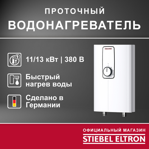 фото Проточный водонагреватель электрический stiebel eltron dce 11/13 h, альпийский белый