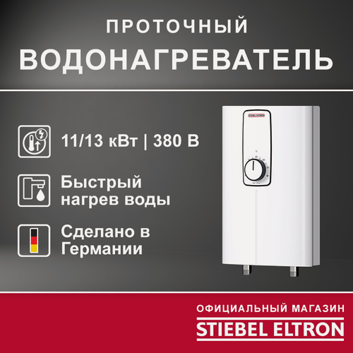 Изображение товара Электрический проточный трёхфазный водонагреватель STIEBEL ELTRON | DCE 11/13 H
